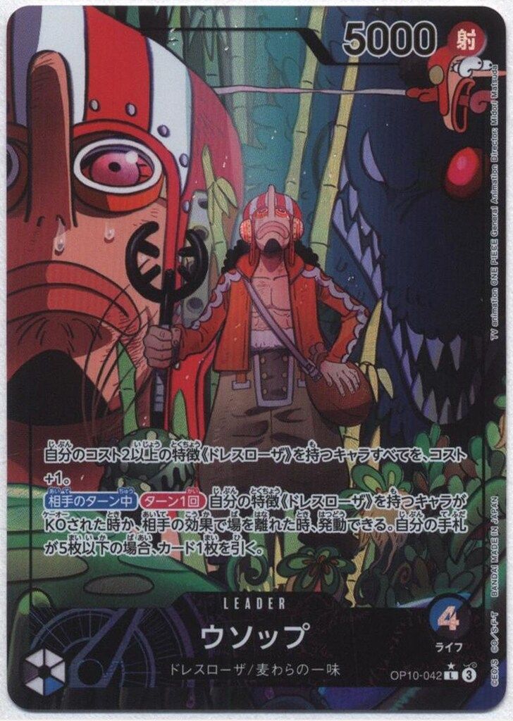 バンダイ 王族の血統 OP10-042 ウソップ パラレルL