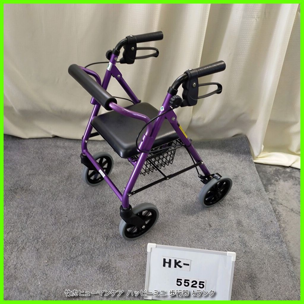 HK-5525 竹虎ヒューマンケア ハッピーミニ コンパクト 歩行器 歩行車 歩行補助 シルバーカー 手押し車たけとら タケトラ taketora 洗浄 消毒済 介護用品