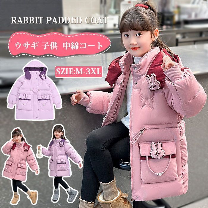 ロングコート 子供 キッズ ウサギ 女の子 中綿コート 中綿ジャケット アウター 中綿 フード付き 防寒 長袖 子供服 子ども服 冬 厚手 暖かい 可愛い 幼稚園 小学校 入学式 入園準備 卒園式 お誕生日