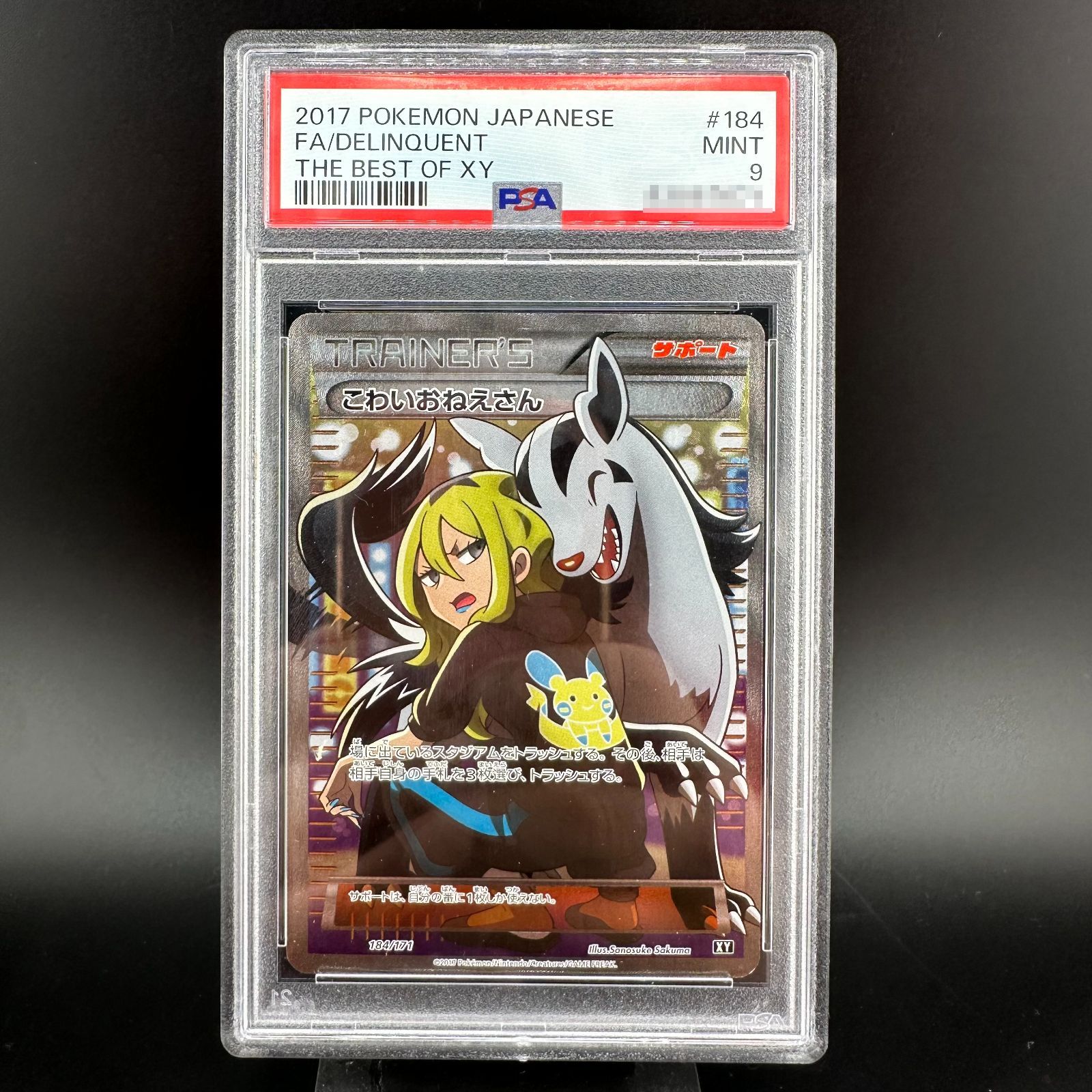 ポケモンカード こわいおねえさん SR PSA9 THE BEST OF XY 184/171 XY ポケカ - メルカリ