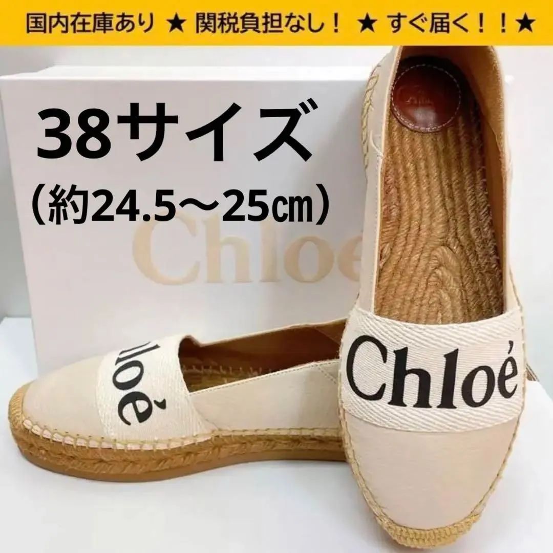 Chloe クロエ スニーカー woody エスパドリーユ サイズ38新品-