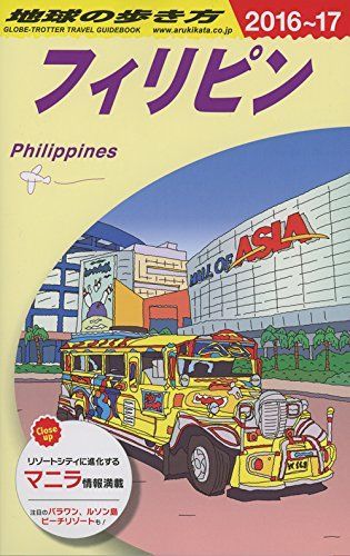 【中古】 地球の歩き方 Ｂ　０２（２００４～２００５年/ダイヤモンド・ビッグ社/ダイヤモンド・ビッグ社 中古】 地球の歩き方 27（'90～'91版）/ダイヤモンド