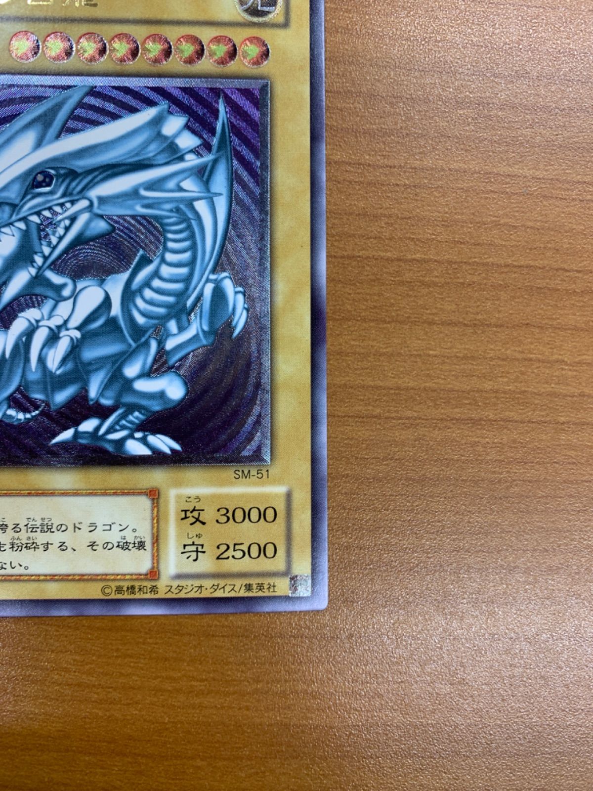 青眼の白龍 SM-51 アルティメットレア Amazon.co.jp: 遊戯王 SM-51-UL 《青眼の白龍》 Ultimate : ホビー