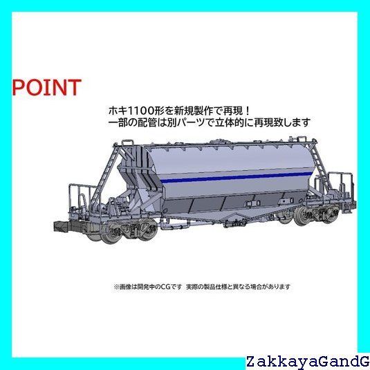 トミーテック TOMIX Nゲージ 私有 ホキ1100形 セット 鉄道模型 貨車 97602 238