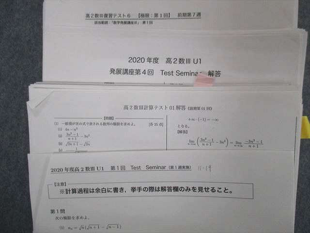 SQ06-019 鉄緑会 高2 数学基礎・発展講座III/問題集 2020 前期 計2冊