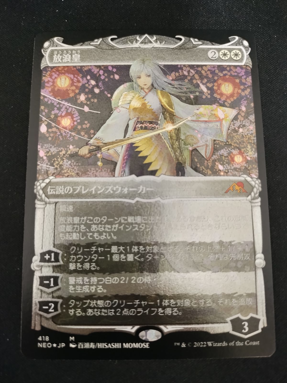 放浪皇　ショーケース　エッチングFOIL 美品 中古TCG】マジック・ザ・ギャザリング 放浪皇 エッチングfoil ショー
