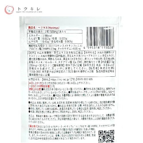 トクキレ IRC ヘリマス 30粒×6袋セット サプリメント KANDAIZUMI_COM