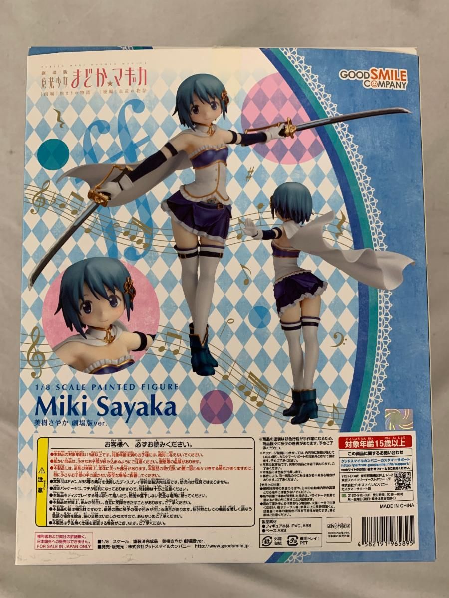 劇場版 魔法少女まどか☆マギカ 美樹さやか 劇場版ver. (1/8スケール PVC製塗装済み完成) i8my1cf Amazon.co.jp: 劇場版 魔法少女まどか☆マギカ 美樹さやか 劇場
