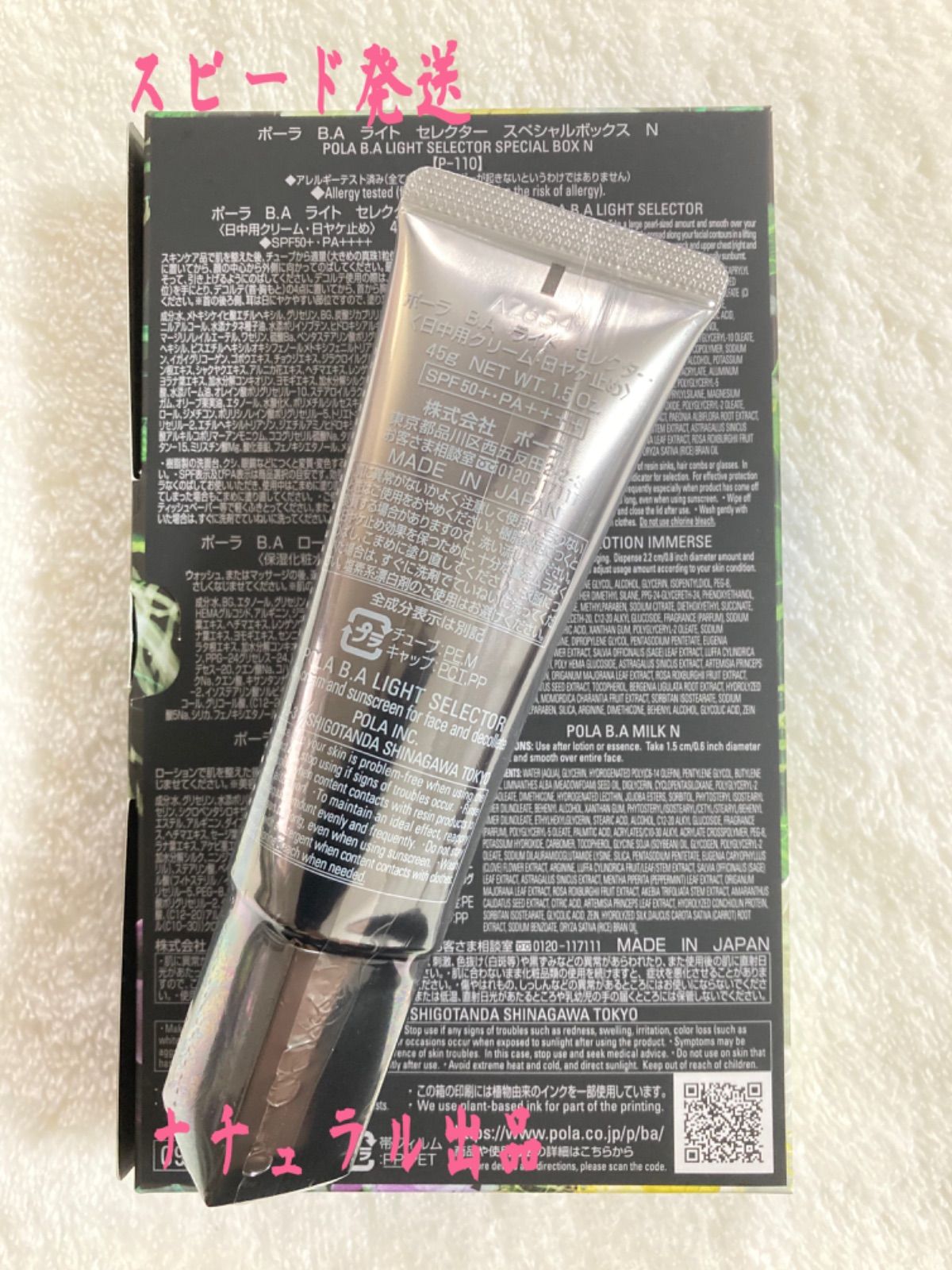 POLA BA ライトセレクター N 興味深い 45g 1本 