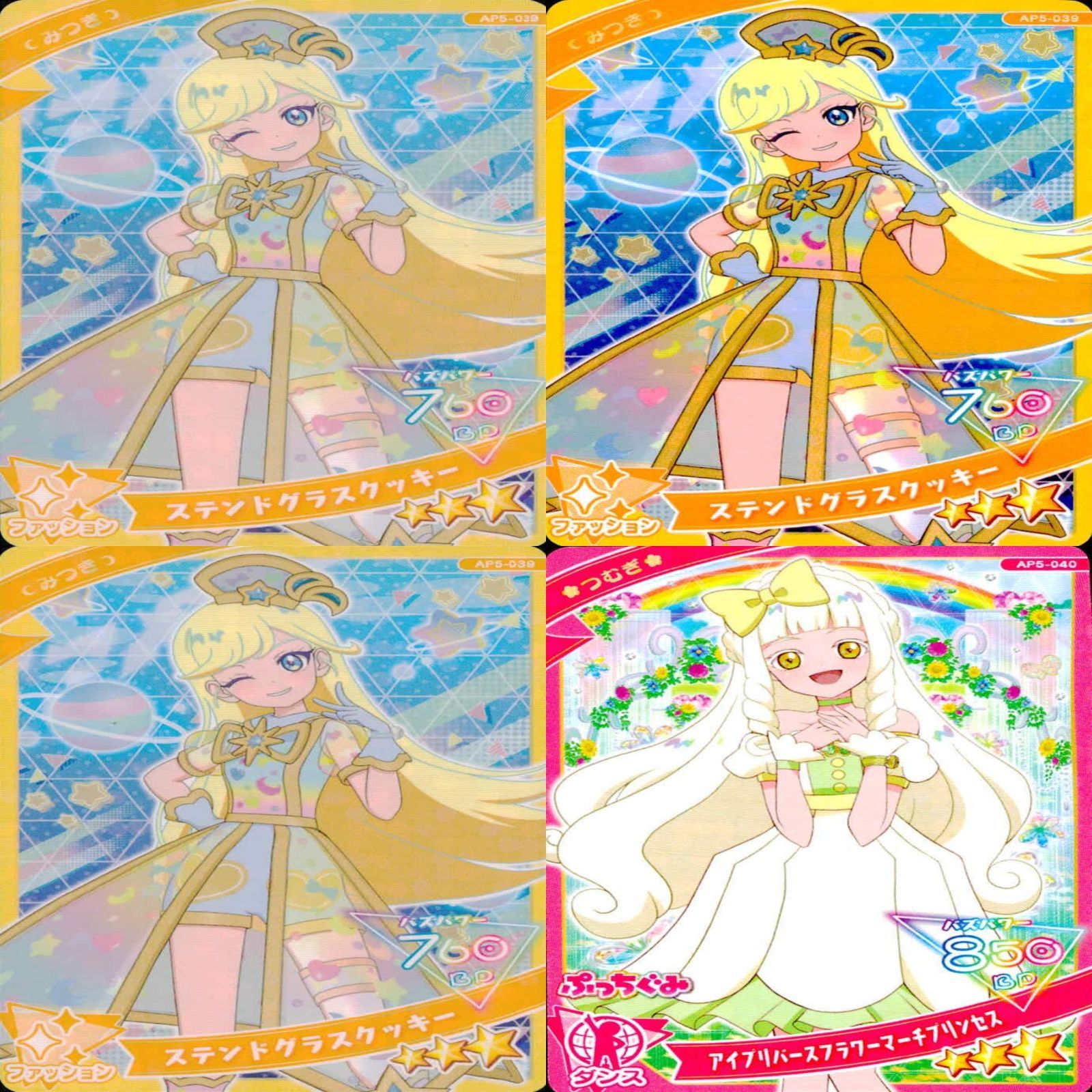 アイプリ ひみつのアイプリ カード まとめ ☆カードリスト参照