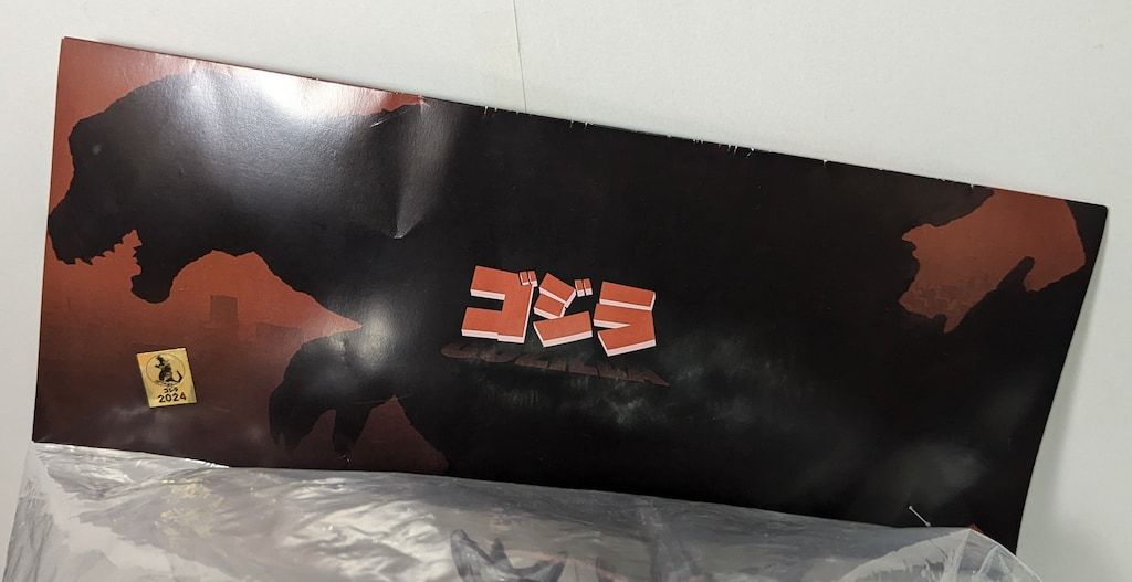 MAXTOY ゴジラ -1.0 黒ラメ成型/銀 WF2024夏 ワンダーフェスティバル