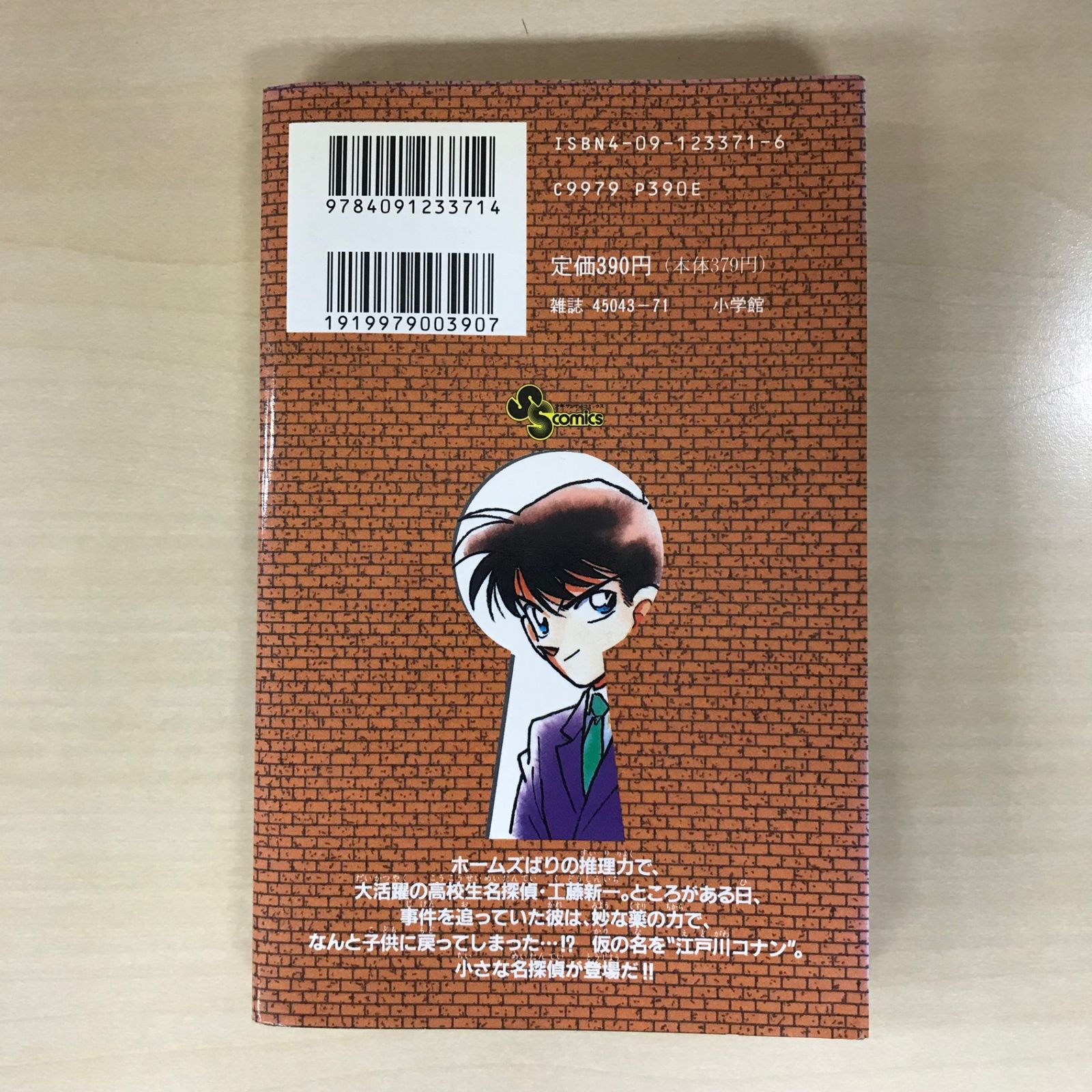 1本　メルカリ 名探偵コナン 1巻/【作者】青山剛昌/GF-0225029297-YP/GF12221