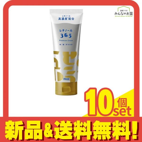 アラクス レチノール365 クリーム 100g 10個セット