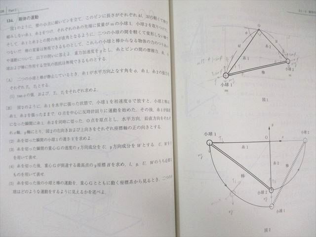 駿台 物理S テキスト通年セット 2024 計2冊 星研二/佐々木直哉