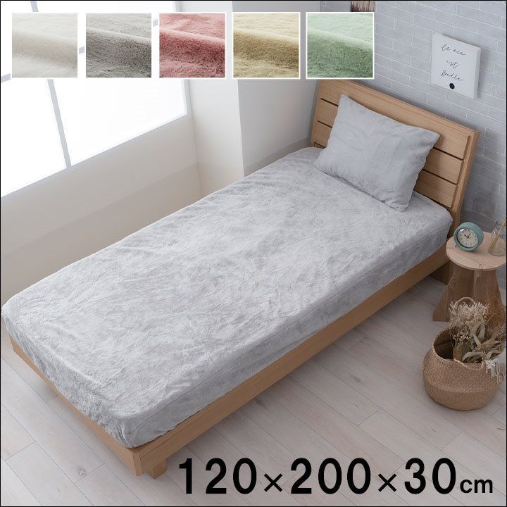 ふわふわな 上のタッチ感 ボックスシーツ ラピアス セミダブル 120×200×30cm 全5色 6171