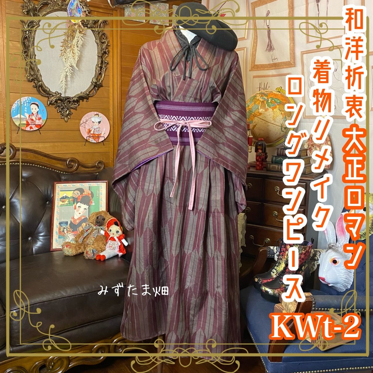 着物リメイク:付下げからロングワンピース(黒地に絞り) （和洋折衷 黒 