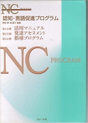 【中古】認知・言語促進プログラム(3冊セット)