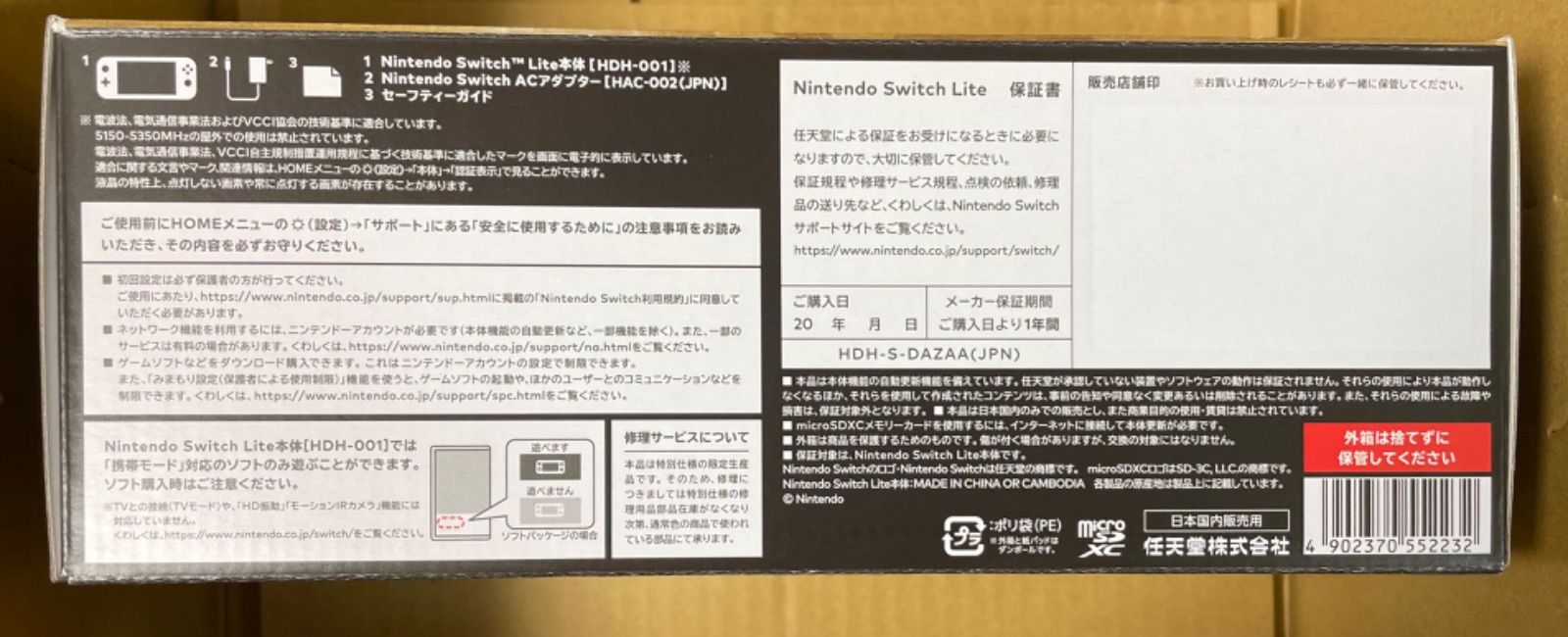 ゼルダの伝説 Switch lite ハイラルエディション スイッチライト【未