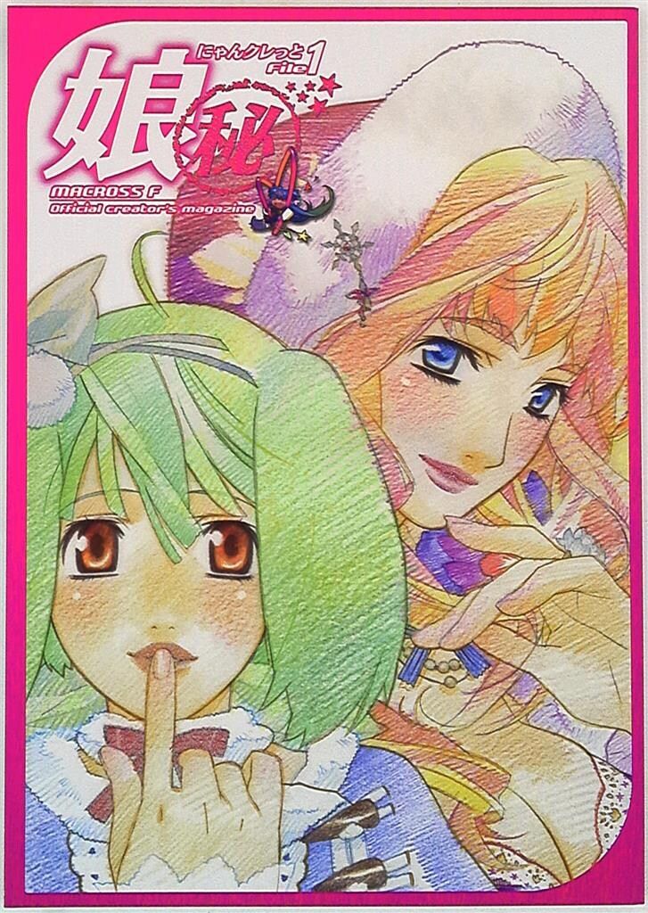 サテライト 娘秘にゃんクレっと 3冊セット セット