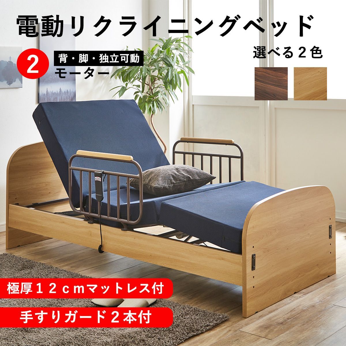 電動ベッド 介護ベッド 介護用ベッド リクライニングベッド 電動 2