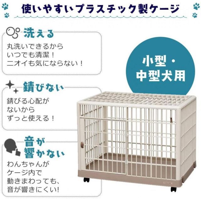 アイリスオーヤマ プラケージ 810 ベージュ 犬 ケージ 室内 1段 小型犬用 猫 ケージ キャットケージ ペットケージ ルームケージ