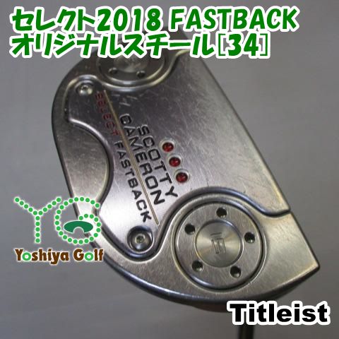 パター タイトリスト セレクト2018 FASTBACK|オリジナルスチール 34 ||3.5 136037