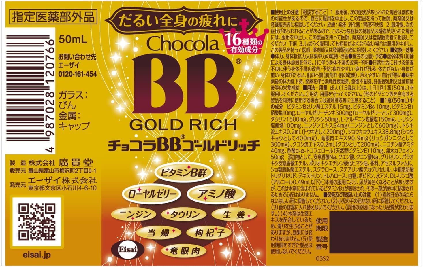 チョコラBBゴールドリッチ