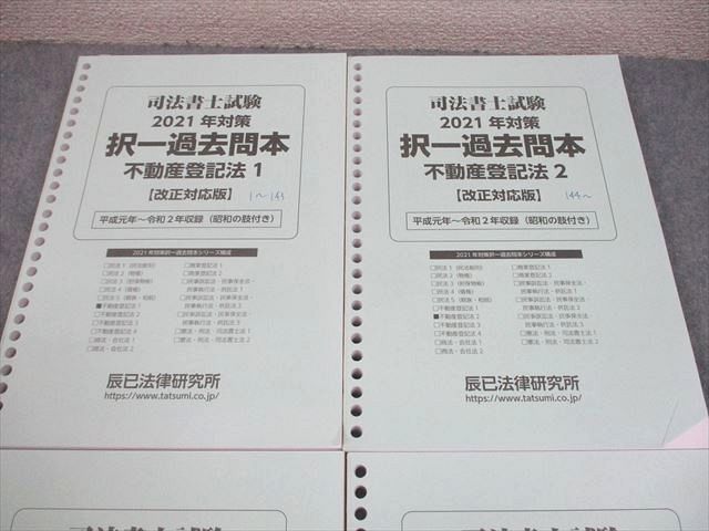 司法書士試験 択一過去問 辰巳法律研究所 司法書士試験 辰巳法律