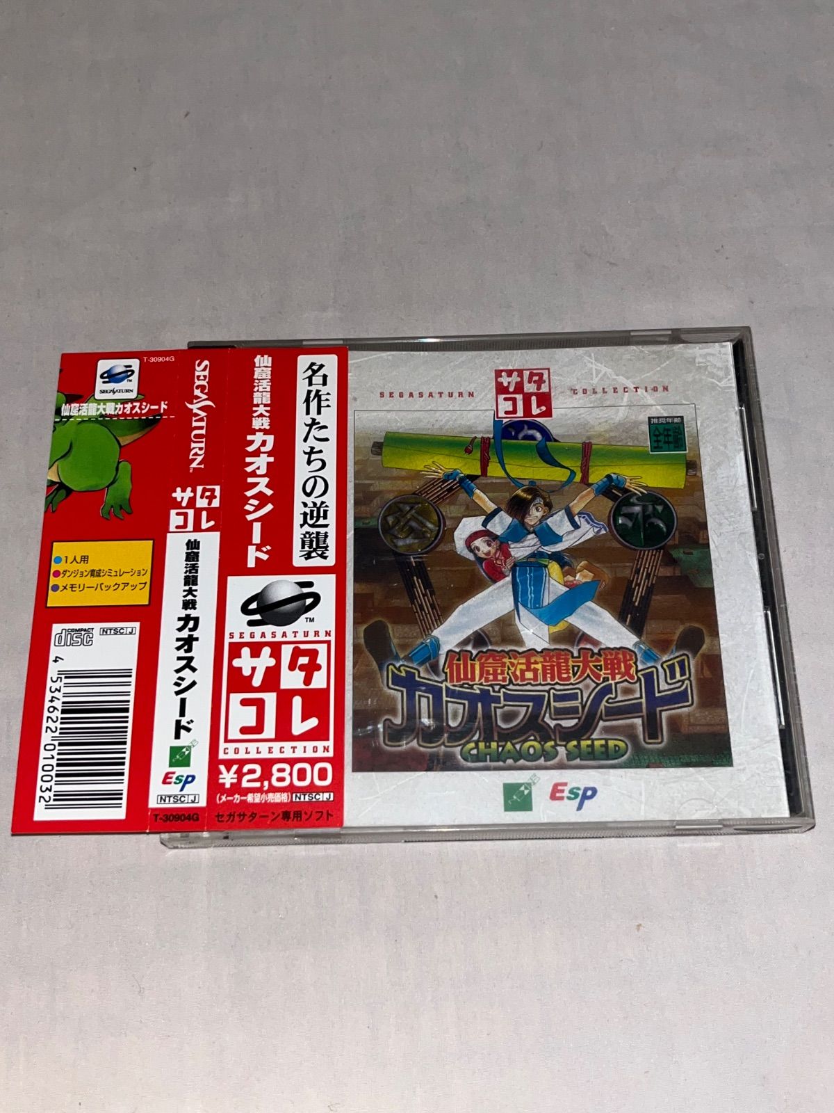 帯付】仙窟活龍大戦カオスシード(サタコレシリーズ) ☆ セガサターン