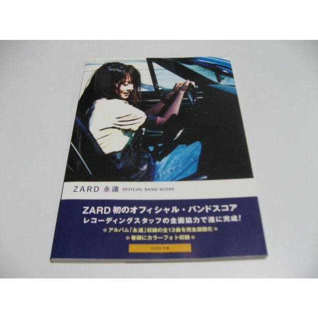 【美品】ZARD 永遠 OFFICIAL BAND SCORE ZARD 永遠 (Official Band Score) ZARD 永遠 OFFICIAL BAND SCORE