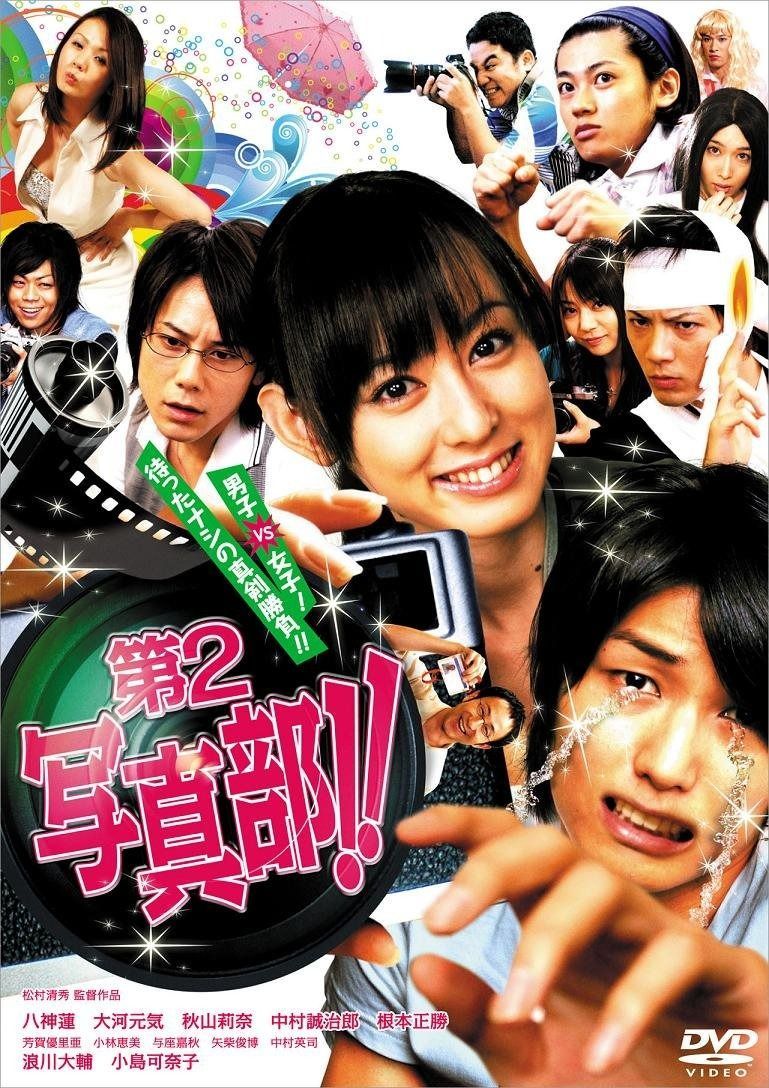 第2写真部!! [DVD] 【公式通販】
