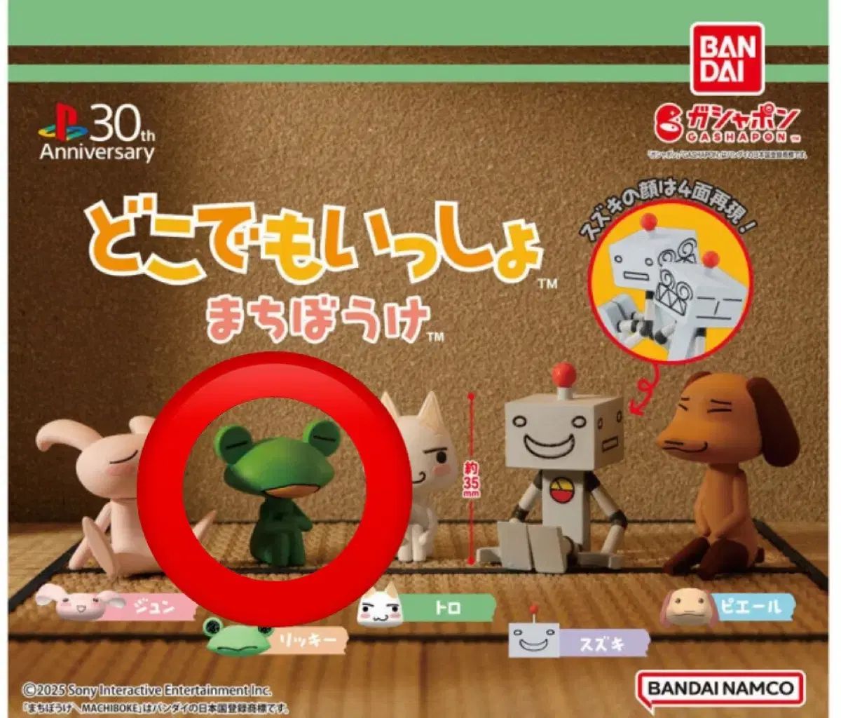 どこでもいっしょ リボルテックヤマグチ リッキー マスコット