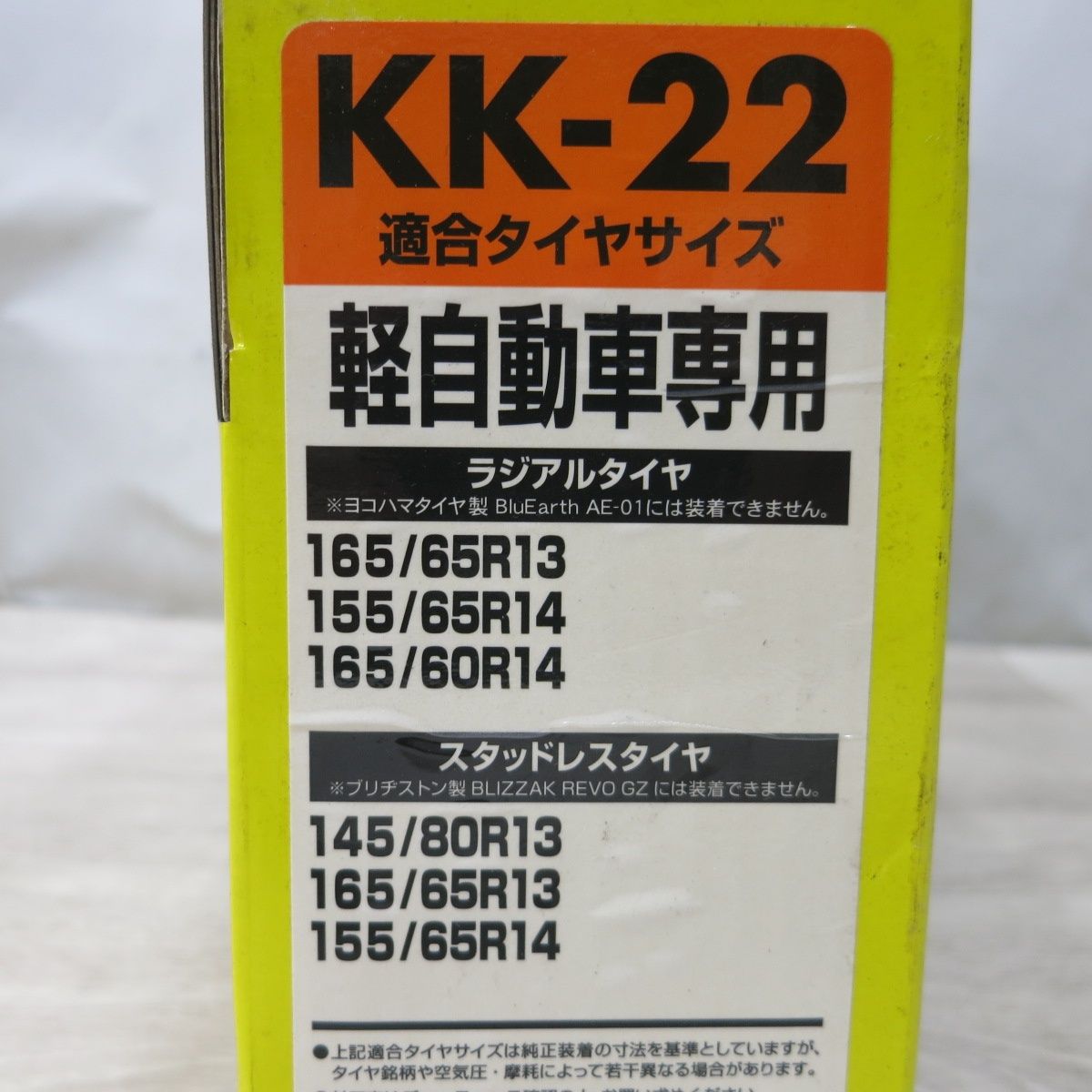 軽自動車  救急隊ネット タイヤチェーン kk-22 155/65r14適合 ソフト99 救急隊ネット KK-43【2025年モデル】【非金属タイヤチェーン