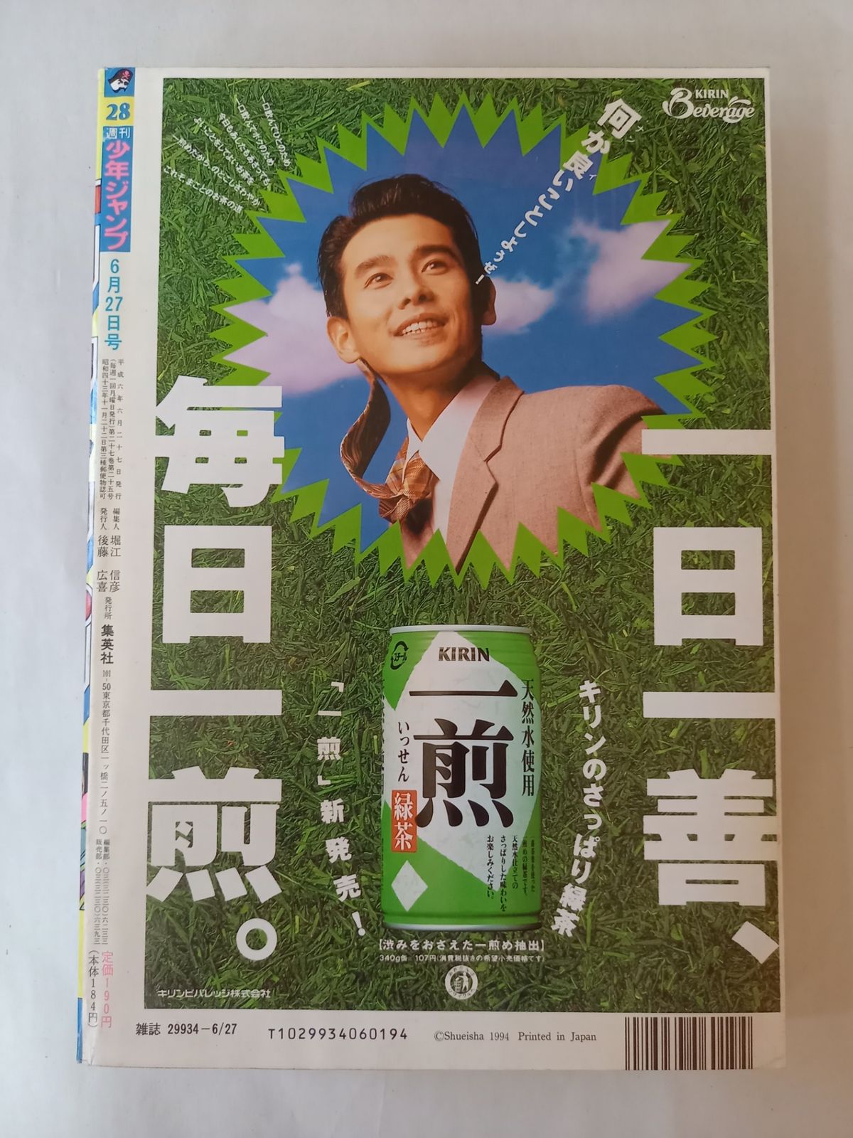 週刊少年ジャンプ 1994年 28号 ドラゴンボール表紙 希少】週刊少年ジャンプ 1994年 28号 ドラゴンボール表紙 裁断エラー