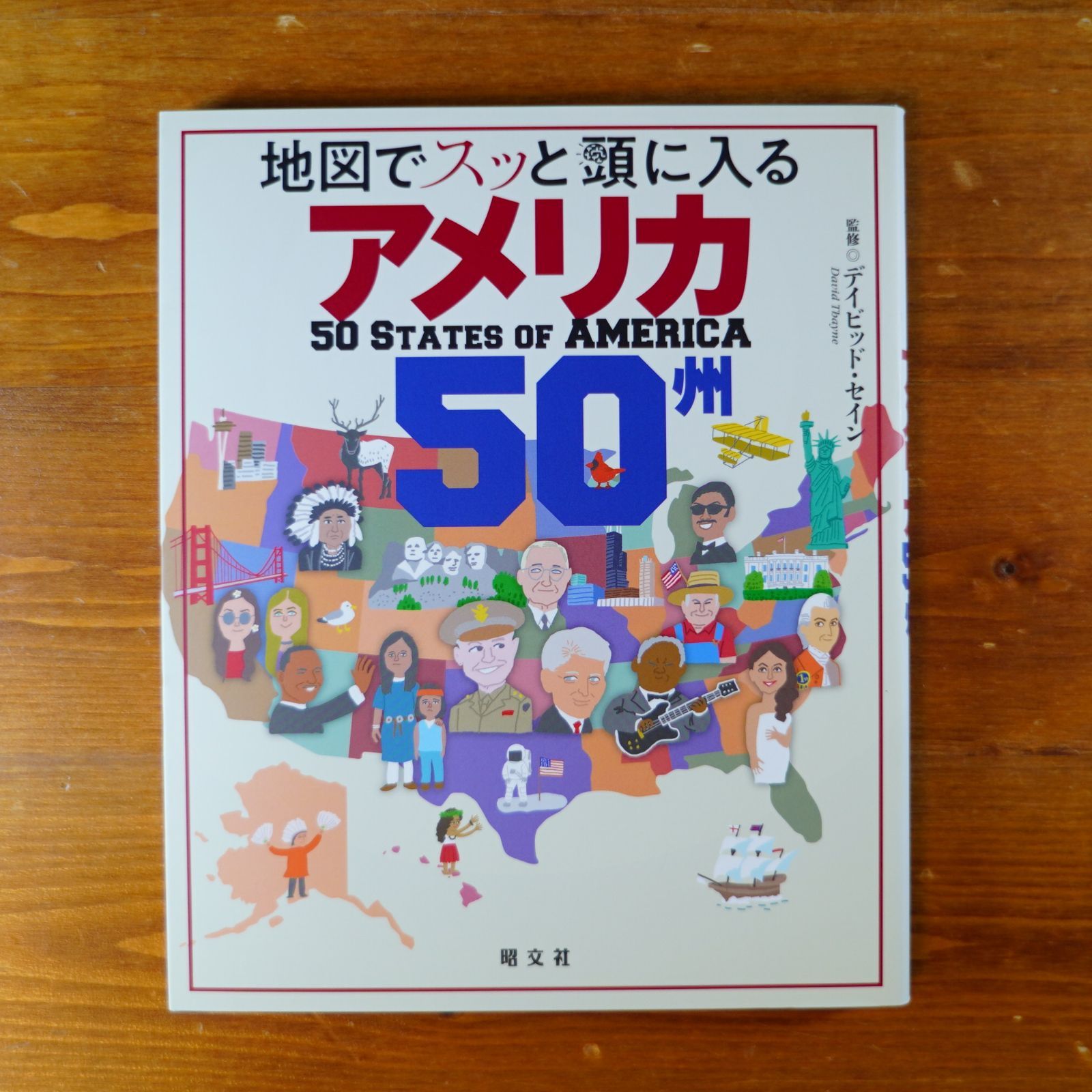 地図でスッと頭に入るアメリカ50州 d2310 - メルカリ