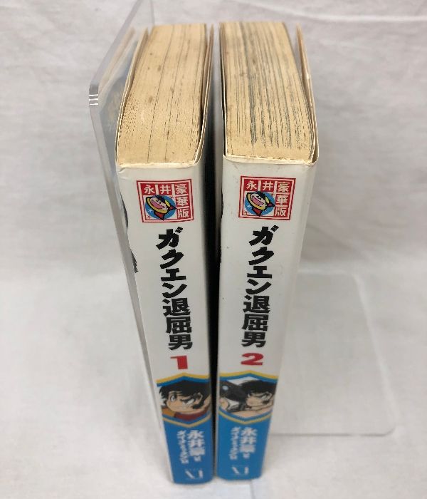 ガクエン退屈男 全2巻揃い メディアファクトリー 永井豪とダイナミックプロ 永井豪華版 全巻初版