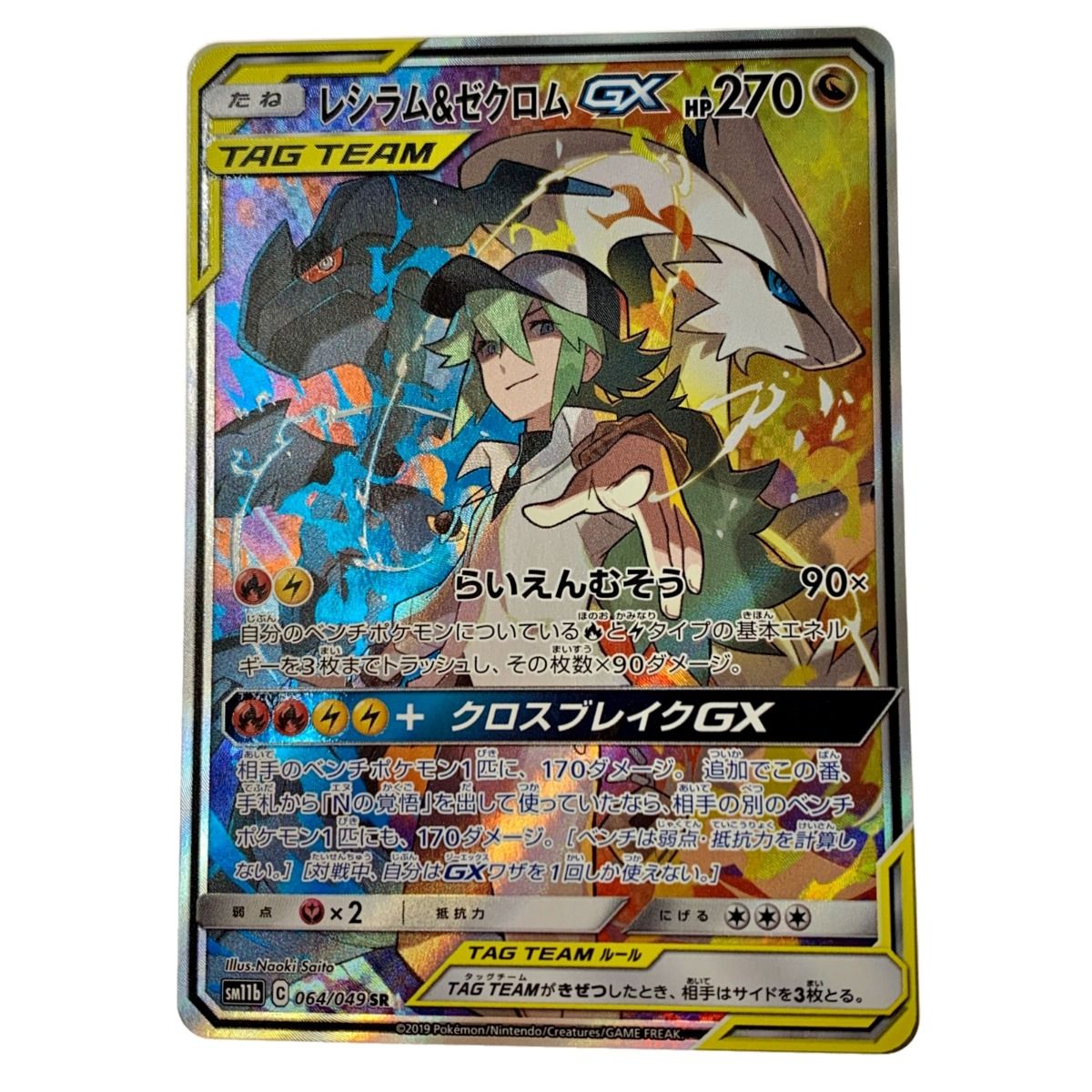 ポケモン トレカ ポケカ《 レシラム＆ゼクロム GX 》064/049 SR やや傷