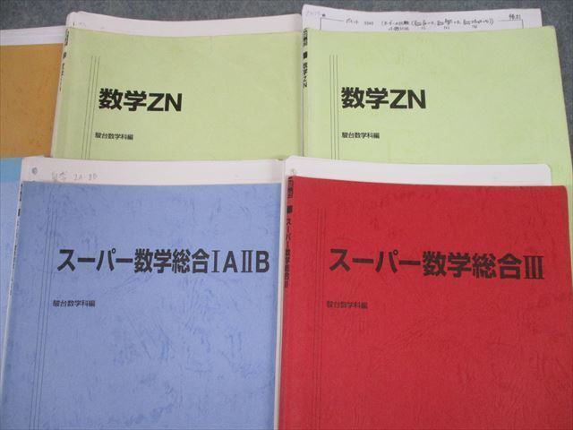 駿台数学教科書 スーパー数学総合ⅠAⅡB