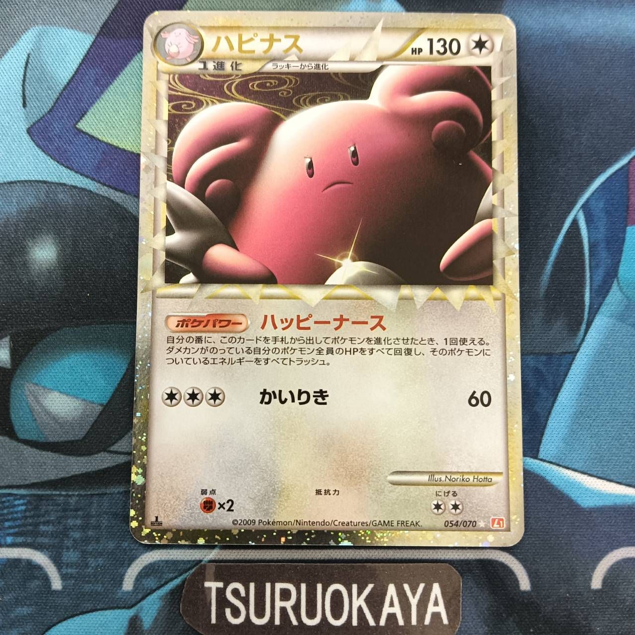 ポケモンカード Bランク ハピナスHolo 054/070 ハートゴールド