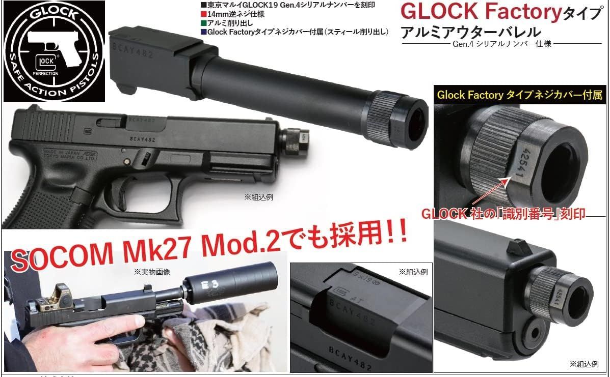 デトネーター 東京マルイGLOCK19 Gen4用 MK27 Mod2タイプ アウターバレル 14mm逆ネジ OB-TM50ABK - メルカリ