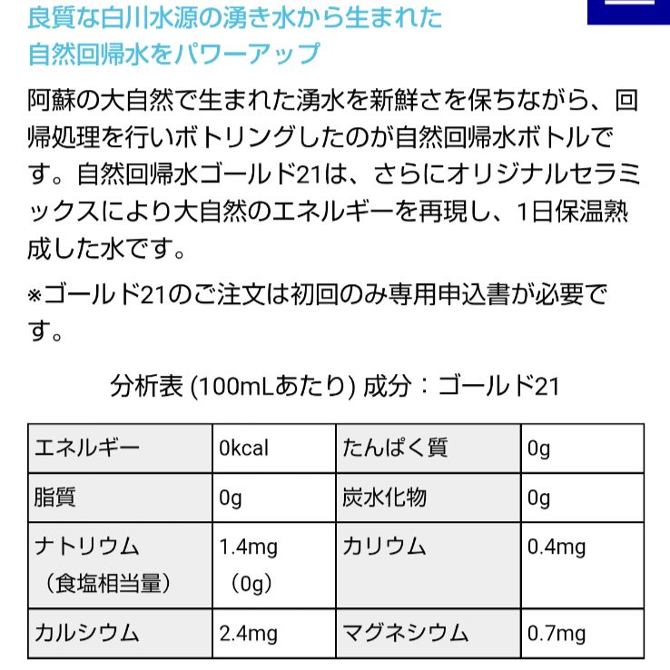 自然回帰水GOLD21 - 酒