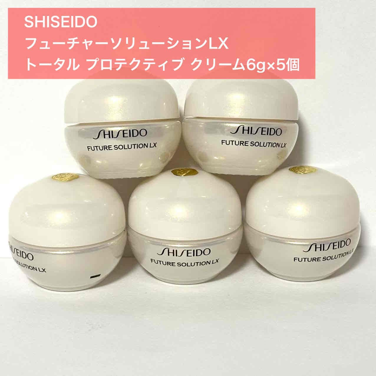 SHISEIDO スキンケアシリーズの日中用クリーム 資生堂 SHISEIDO フューチャーソリューション LX トータル プロテクティブ クリーム 6g×5個