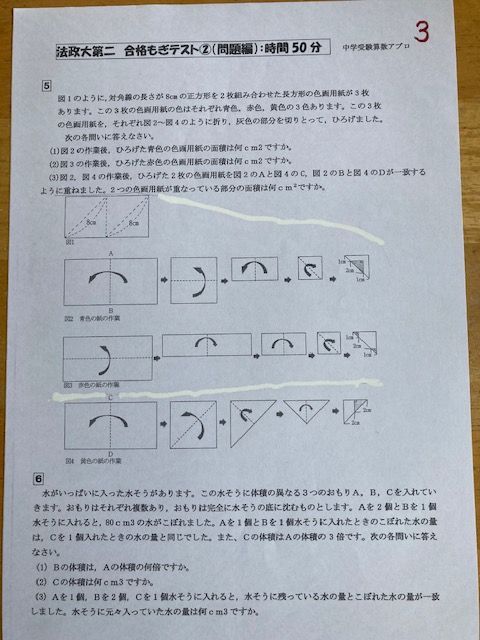 ●算数予想問題付き　法政大学第二中学校 2025年合格への算数プリント