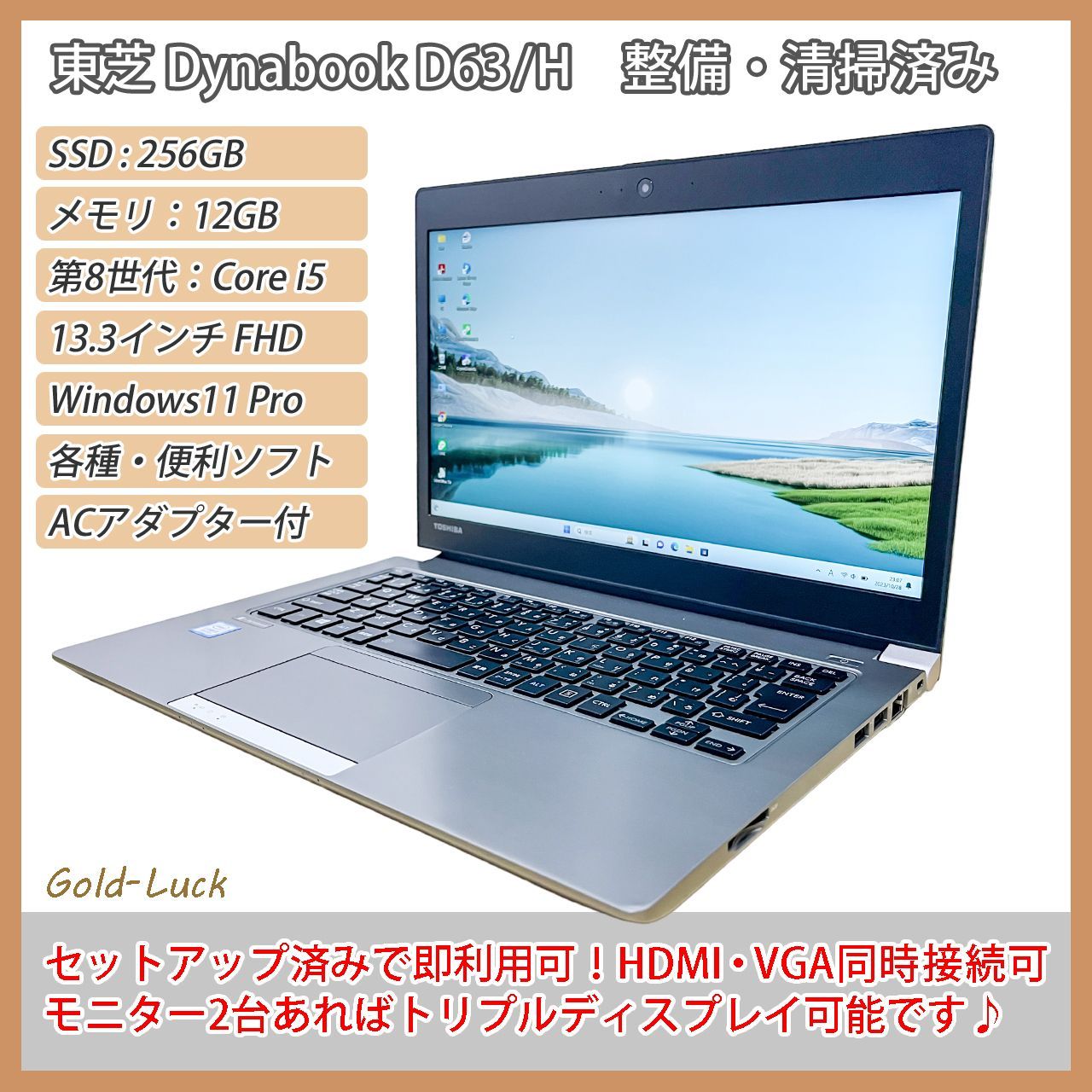 【リカバリディスク付】東芝 TOSHIBA dynabook D63/H Core i5-8250U メモリ:12GB SSD:256GB 13.3FHD windows11 pro バッテリー良好 ノートパソコン モバイルノート