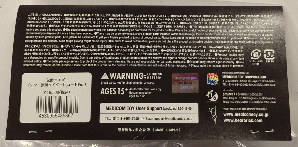メディコムトイ×東映レトロソフビ★ シン・仮面ライダー（コートVer.)第1号 メディコムトイ 東映レトロソフビ シン・仮面ライダー（コート