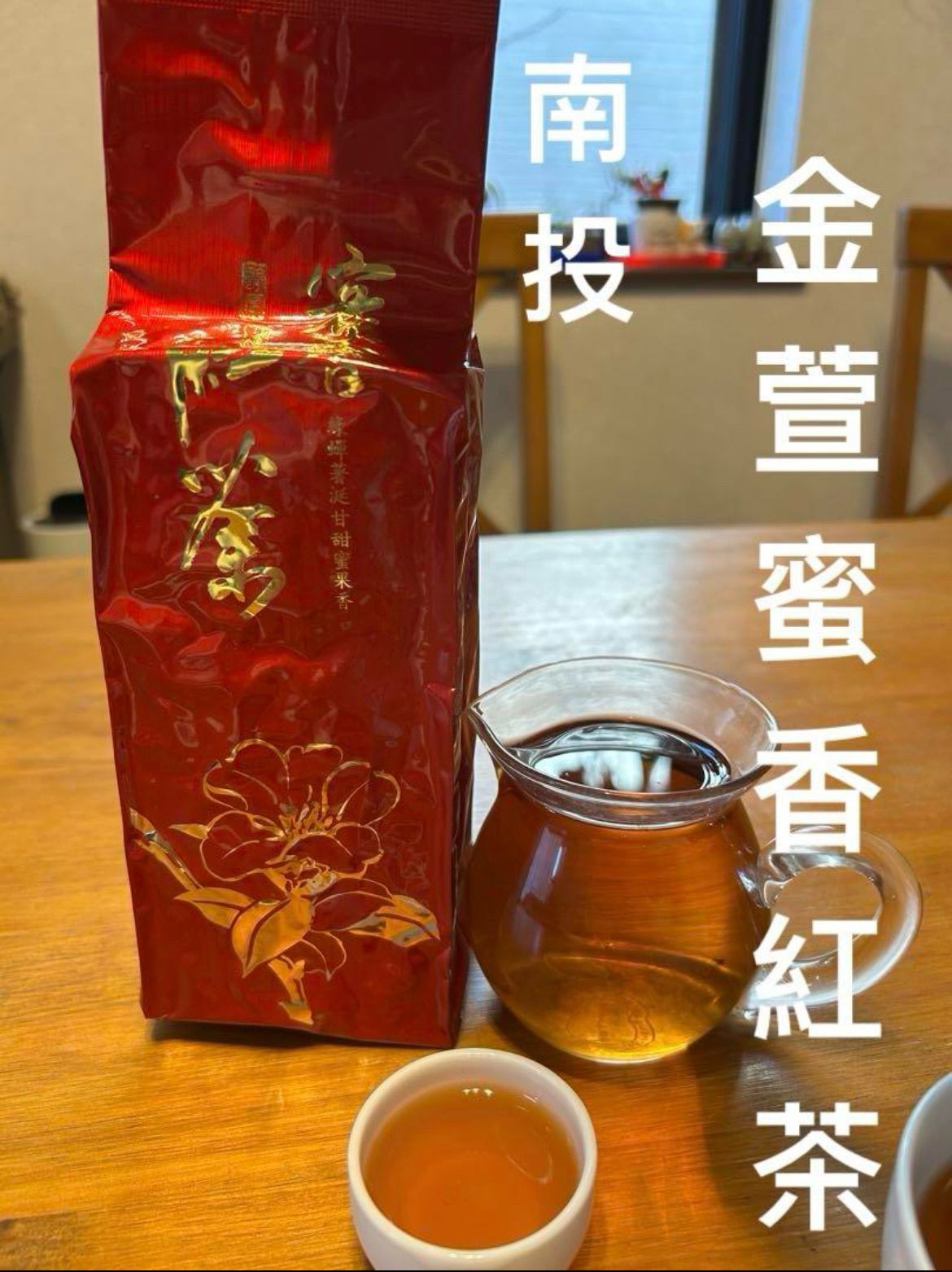 【台湾好茶】新発売 坪林 【一等】紅玉18号 蜜香紅茶150g 手摘み 台湾好茶】新発売 南投 金萱蜜香紅茶 冬茶 金萱紅茶 100g - メルカリ