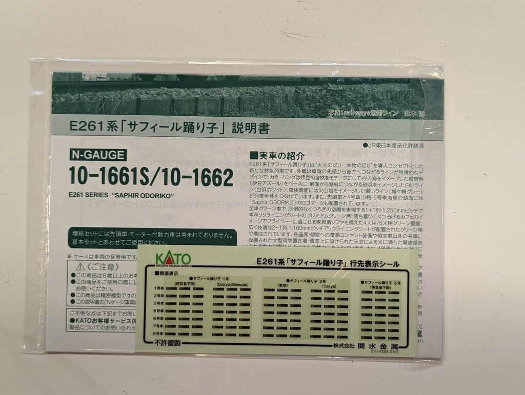 E261系