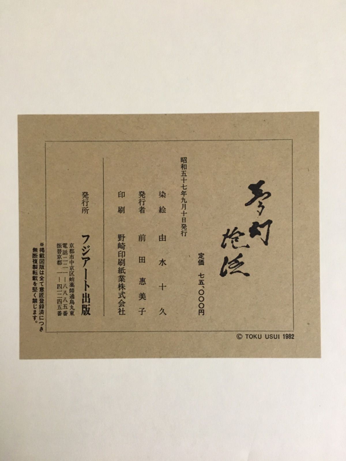 夢幻泡泛 由水十久 - 青い森書房 - メルカリ