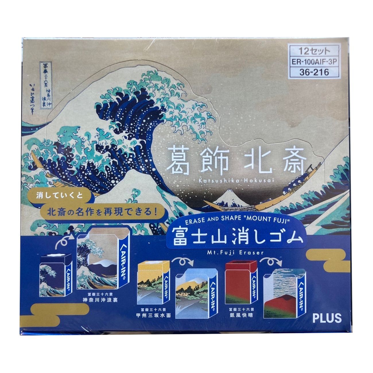 富士山消しゴム 葛飾北斎 エアイン 限定 12セット 36-216 ER-100AIF-3P プラス PLUS