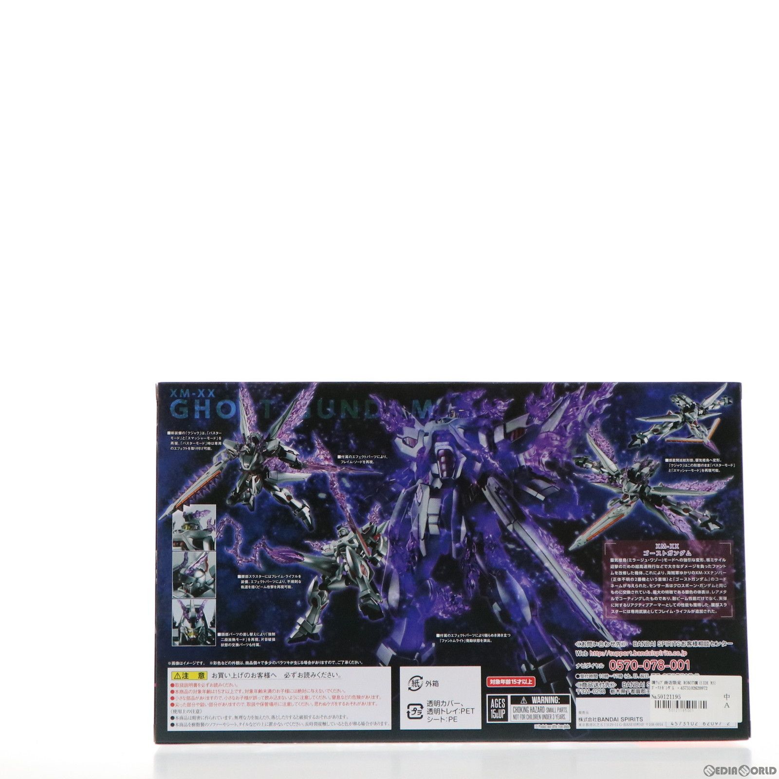 魂ウェブ商店限定 ROBOT魂(SIDE MS) ゴーストガンダム 機動戦士